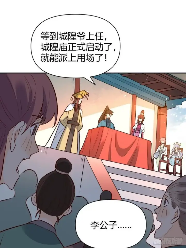 漫画《原来我是修仙大佬》276话第17张图