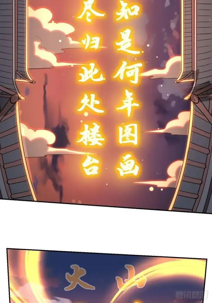 漫画《原来我是修仙大佬》276话第27张图