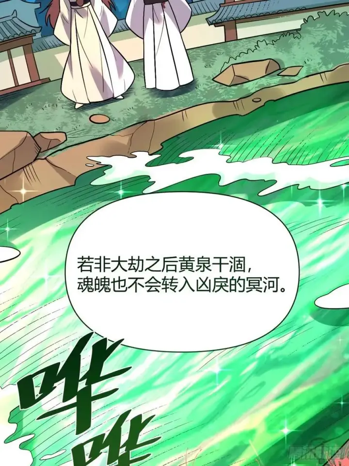 漫画《原来我是修仙大佬》276话第36张图
