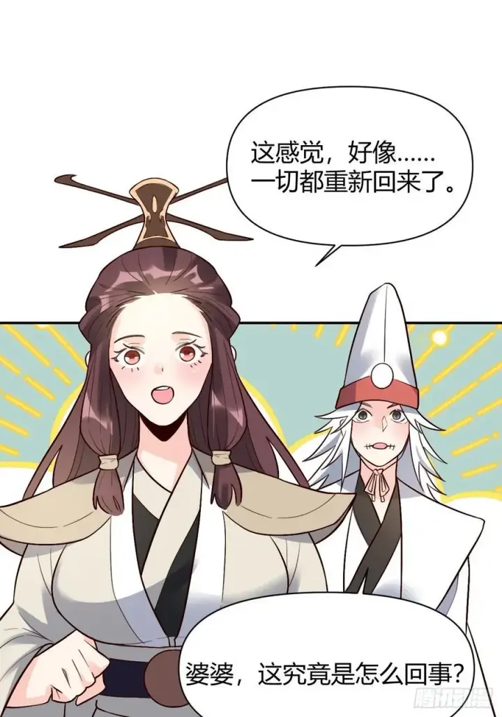 漫画《原来我是修仙大佬》276话第38张图