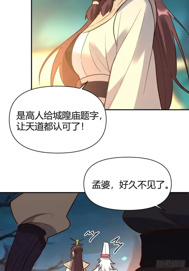 漫画《原来我是修仙大佬》276话第41张图