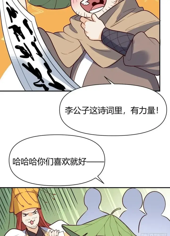 漫画《原来我是修仙大佬》276话第50张图