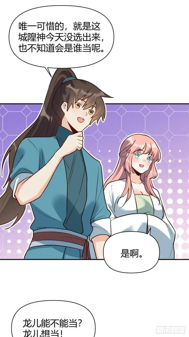 漫画《原来我是修仙大佬》276话第53张图