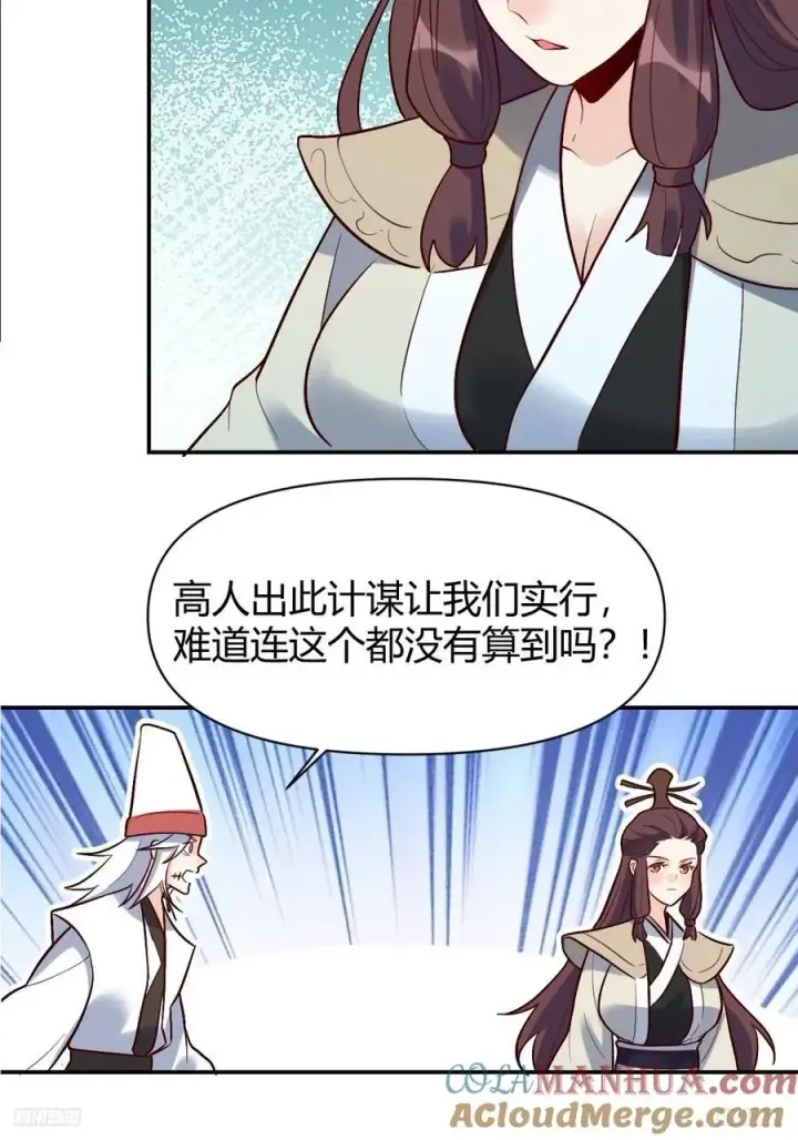 漫画《原来我是修仙大佬》276话第7张图