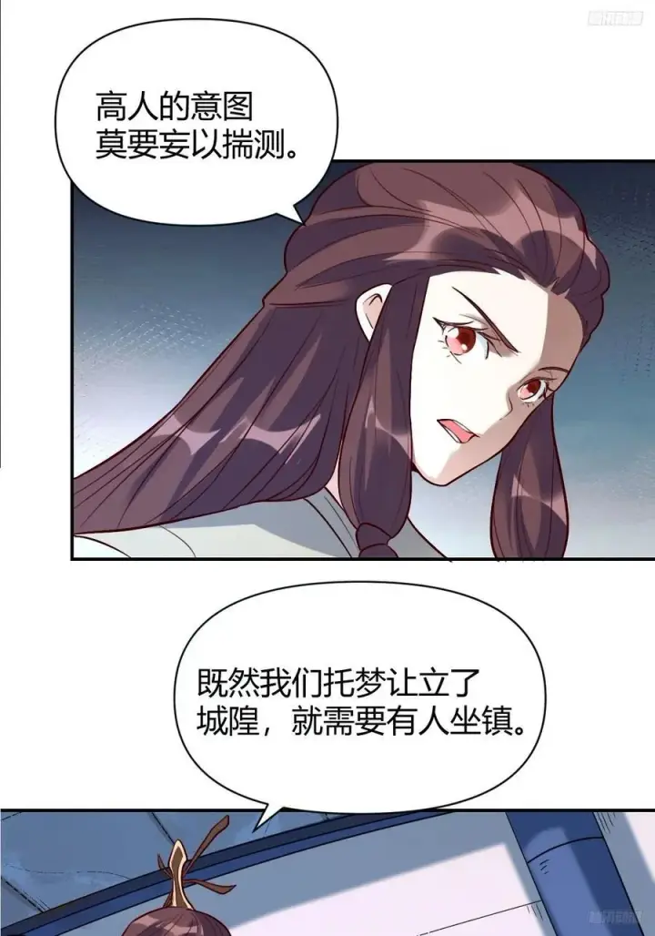 漫画《原来我是修仙大佬》276话第8张图