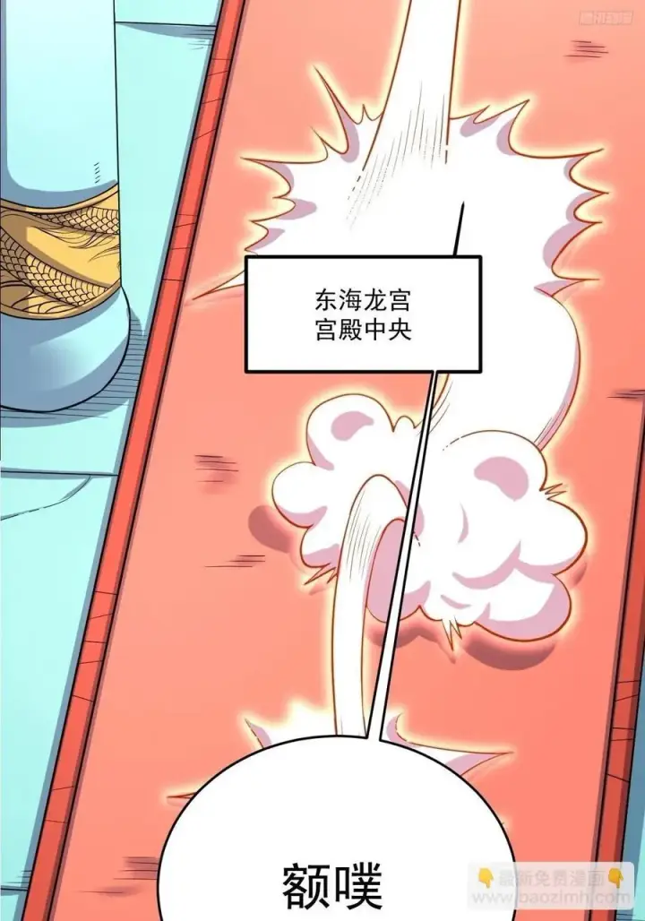 漫画《原来我是修仙大佬》277话第11张图