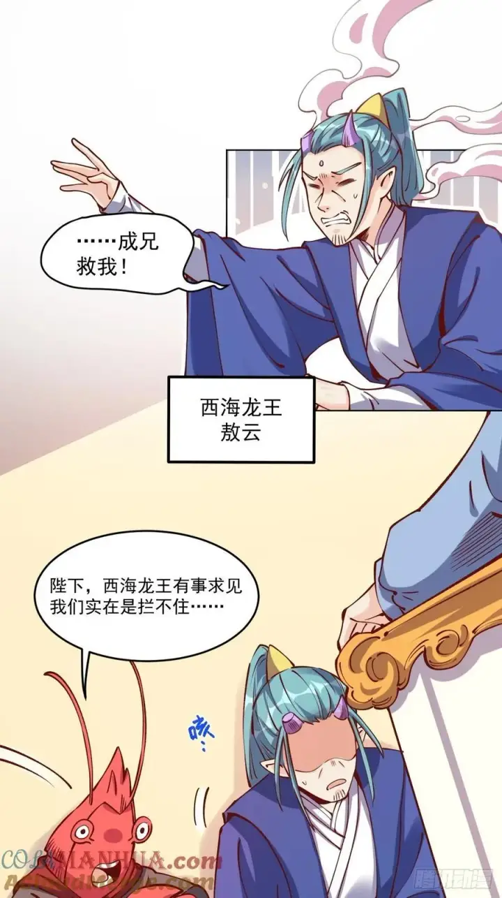 漫画《原来我是修仙大佬》277话第13张图