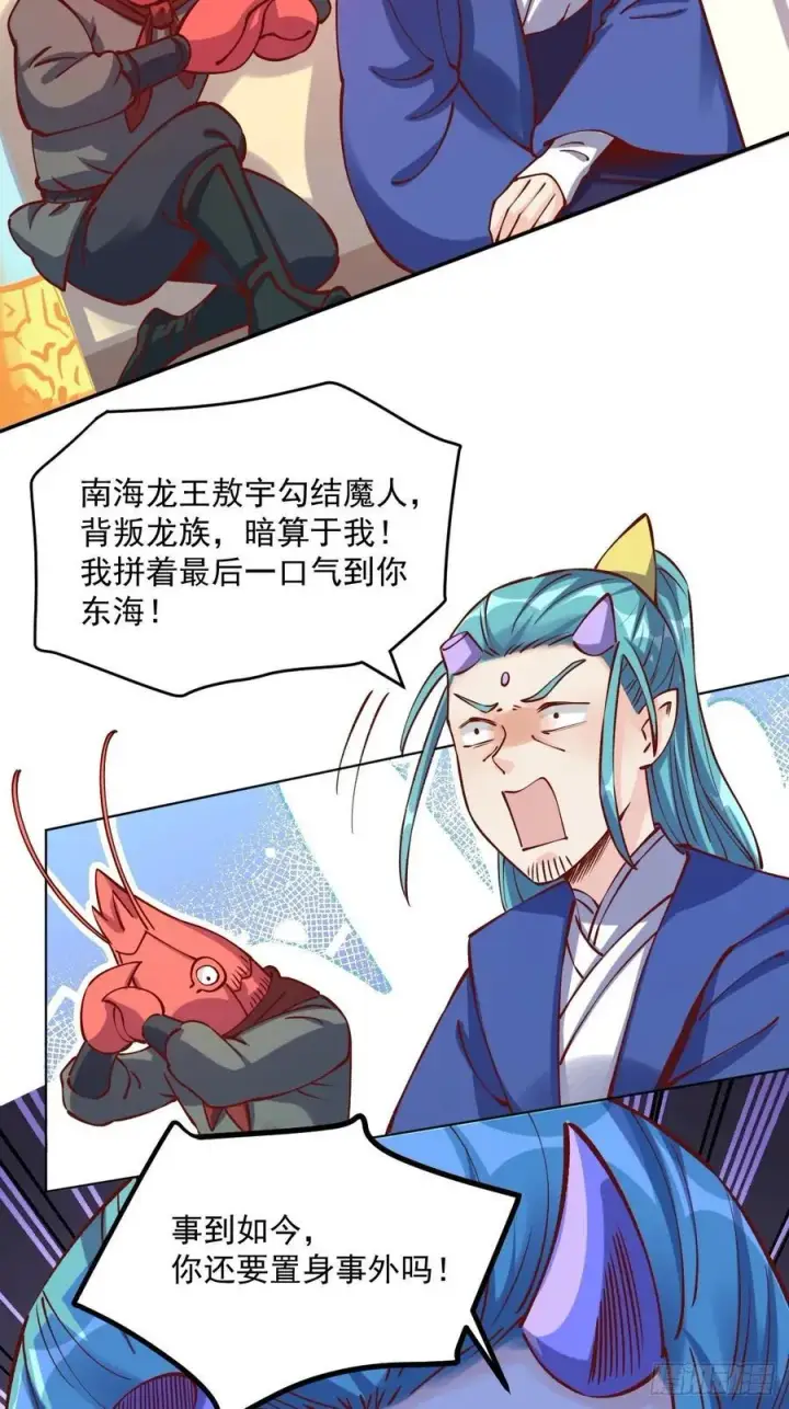 漫画《原来我是修仙大佬》277话第14张图