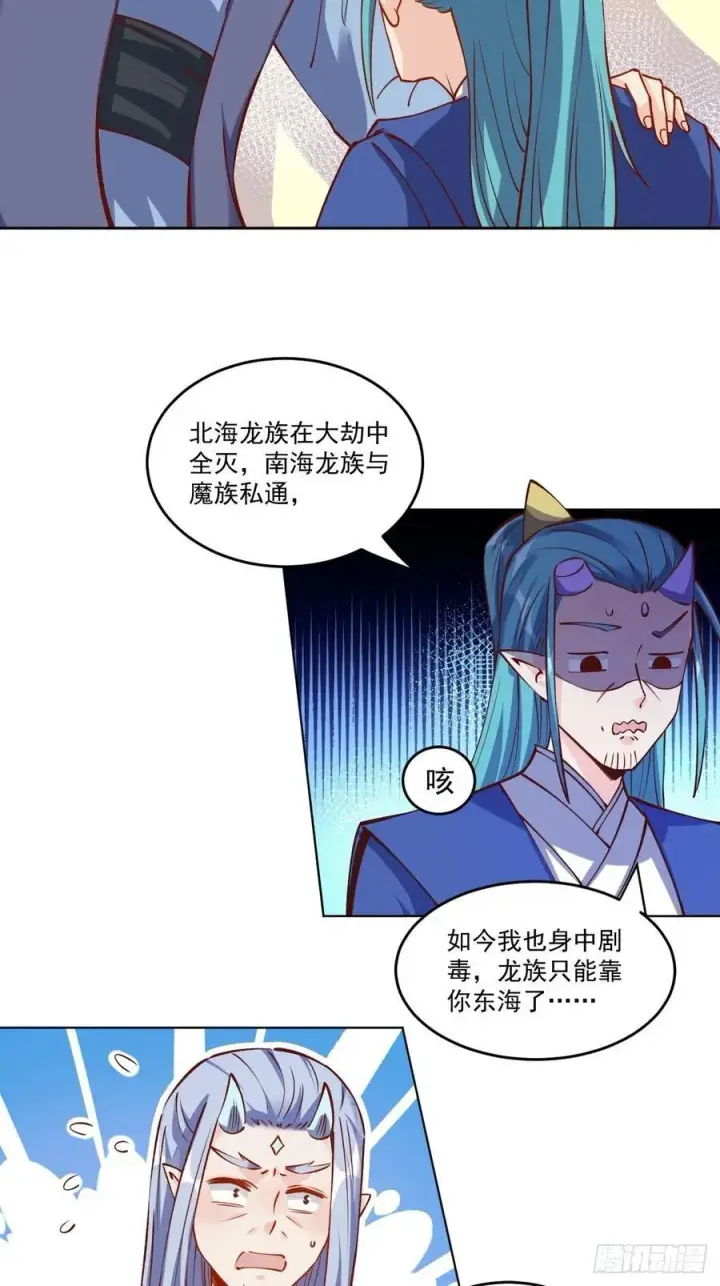 漫画《原来我是修仙大佬》277话第17张图