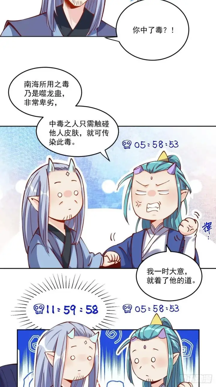 漫画《原来我是修仙大佬》277话第18张图