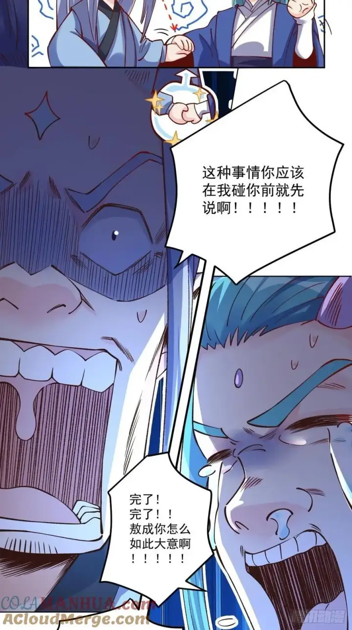 漫画《原来我是修仙大佬》277话第19张图