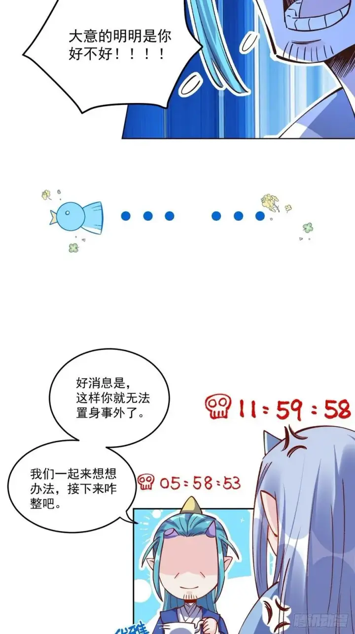 漫画《原来我是修仙大佬》277话第20张图
