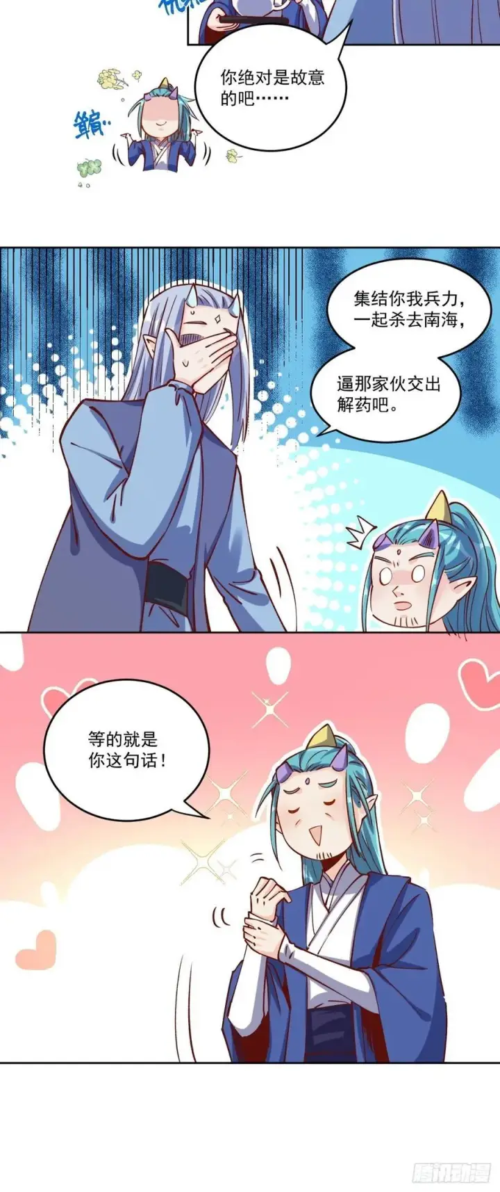 漫画《原来我是修仙大佬》277话第21张图