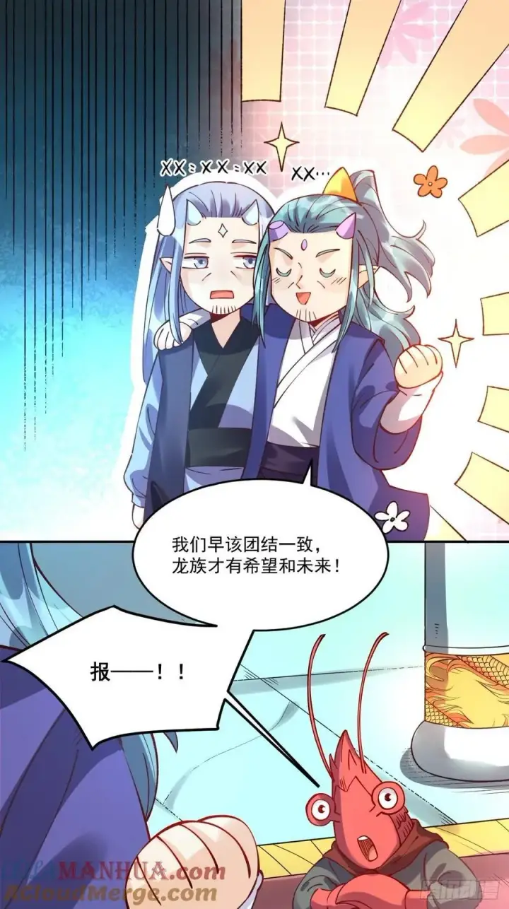 漫画《原来我是修仙大佬》277话第22张图