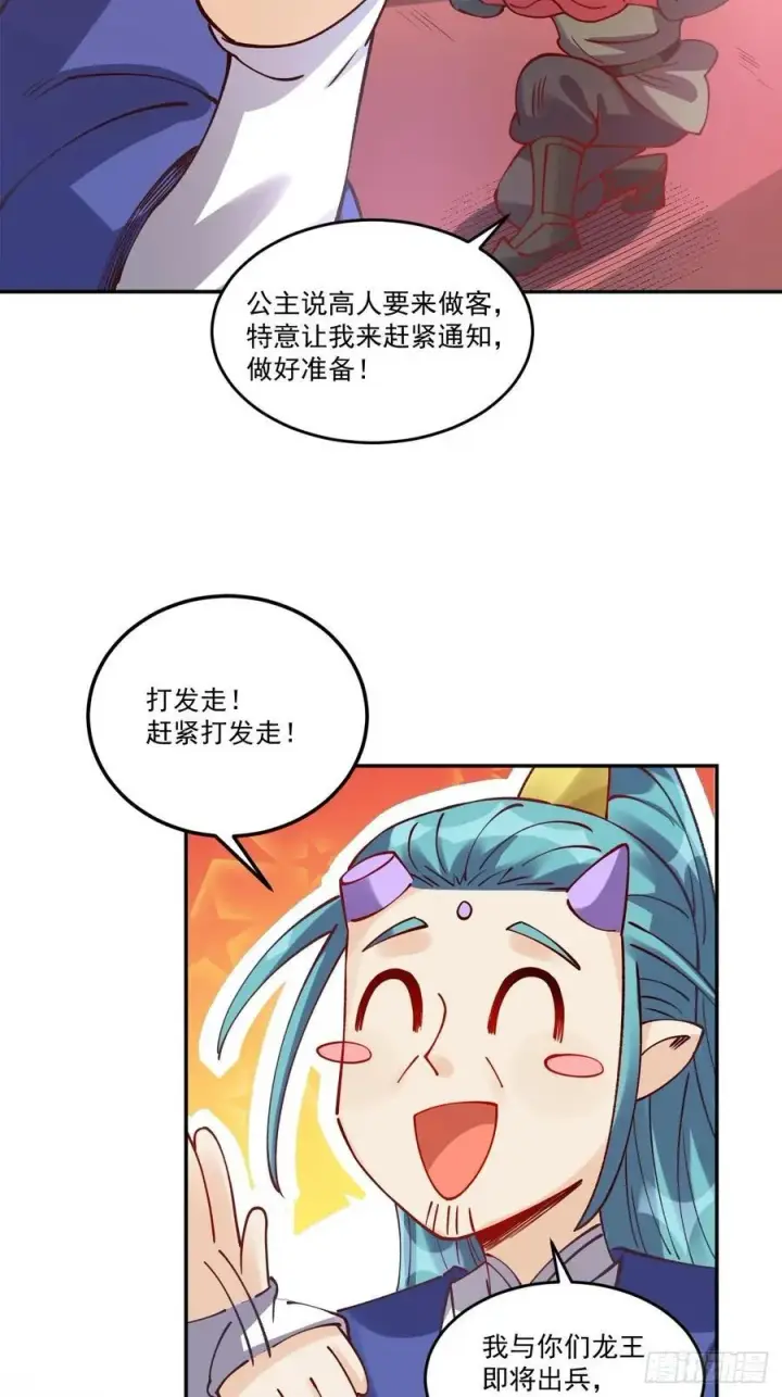 漫画《原来我是修仙大佬》277话第23张图