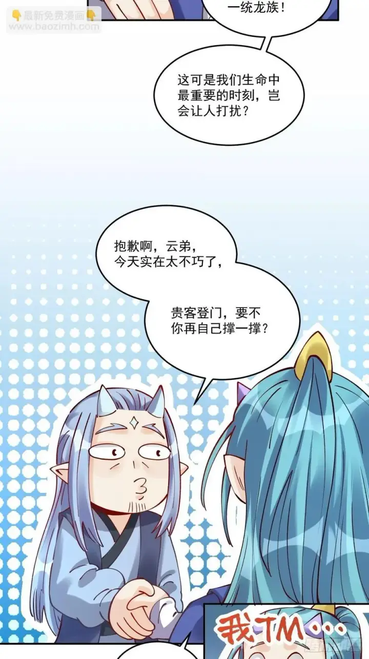 漫画《原来我是修仙大佬》277话第24张图