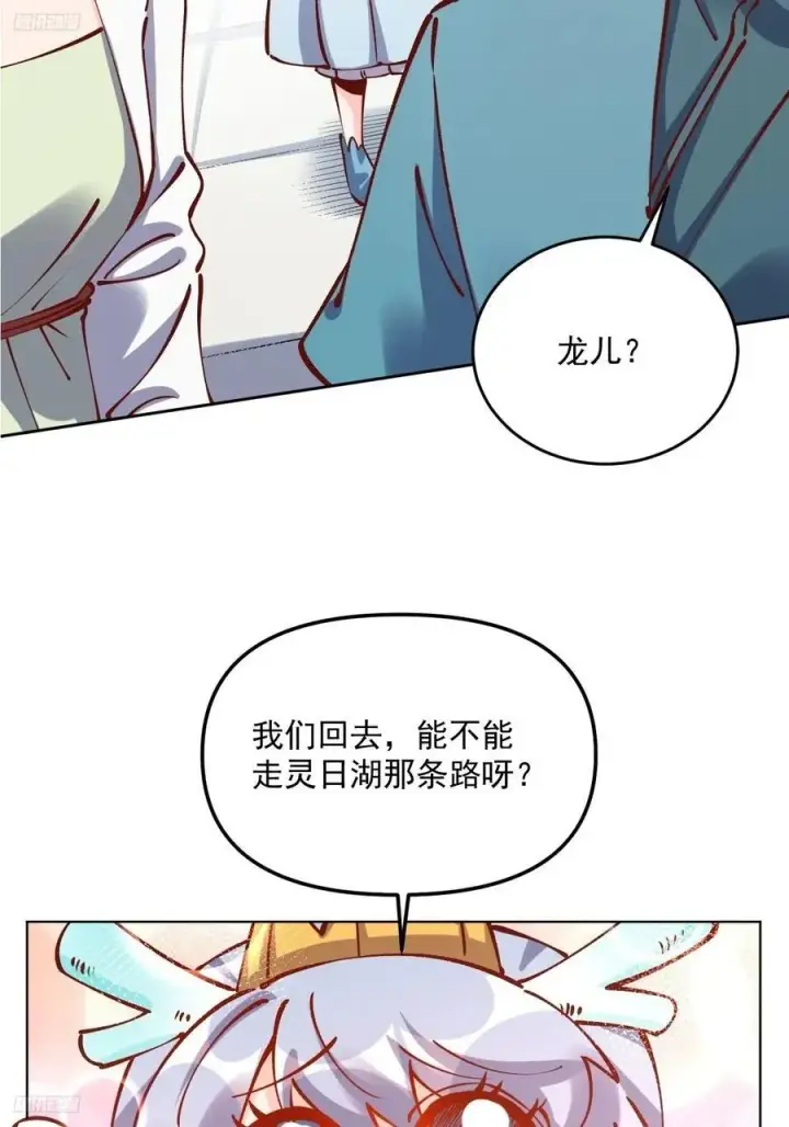 漫画《原来我是修仙大佬》277话第3张图