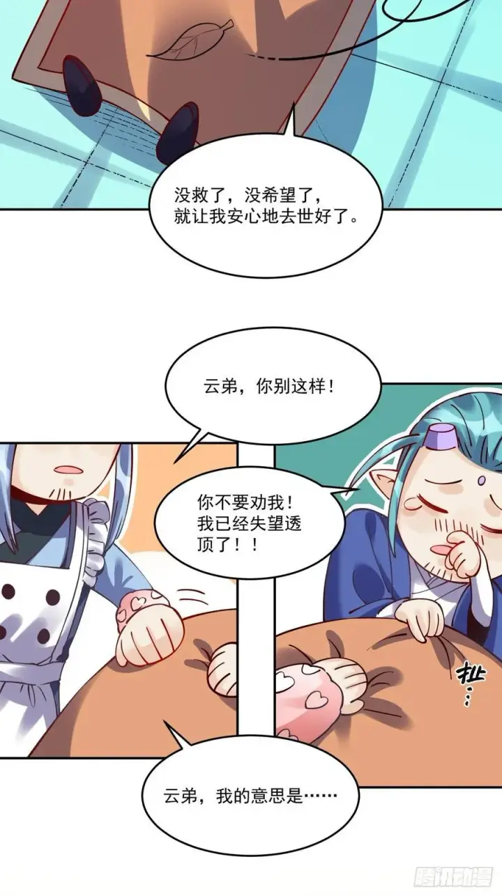 漫画《原来我是修仙大佬》277话第35张图
