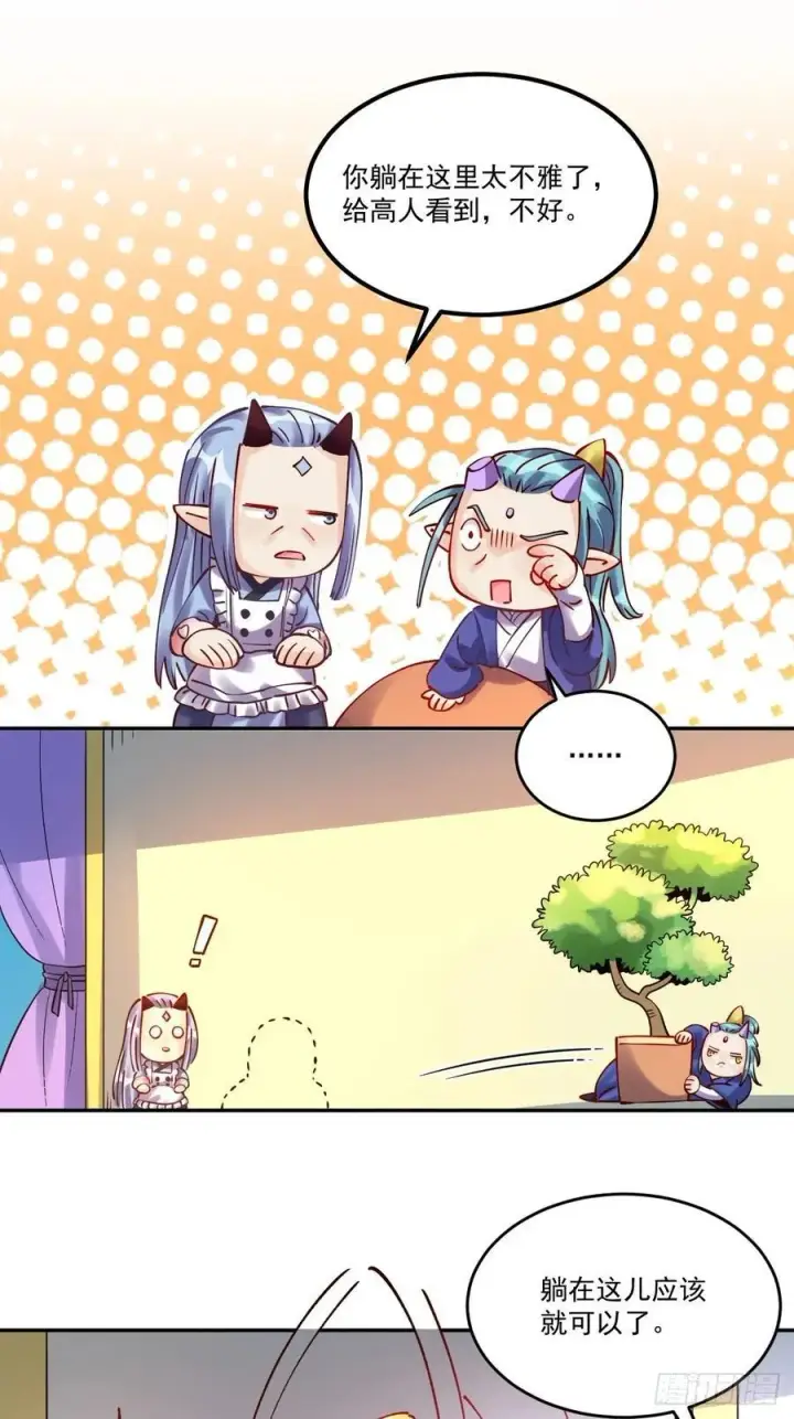 漫画《原来我是修仙大佬》277话第36张图