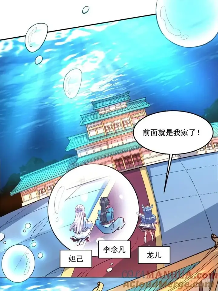 漫画《原来我是修仙大佬》277话第40张图