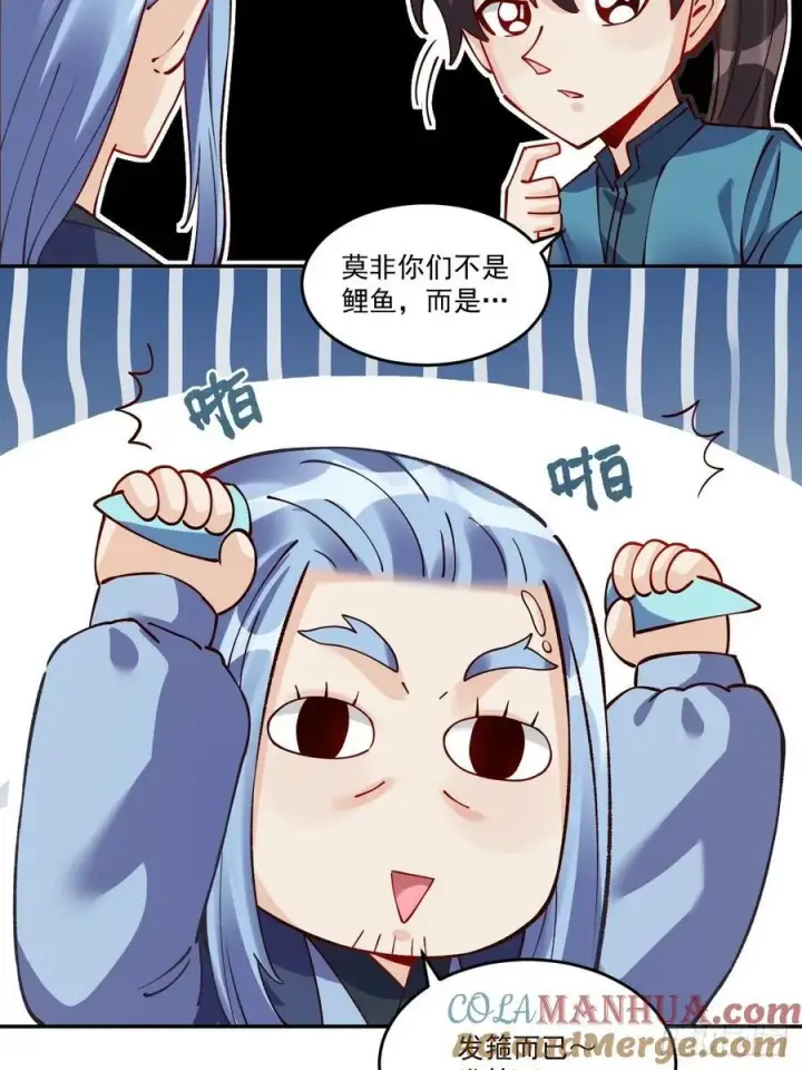 漫画《原来我是修仙大佬》277话第49张图