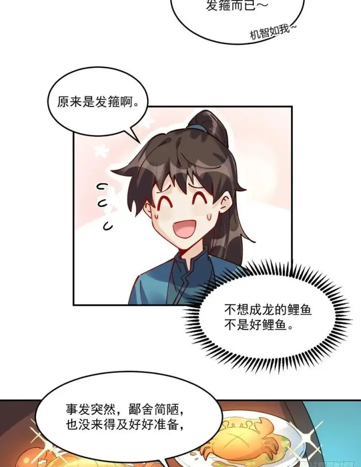 漫画《原来我是修仙大佬》277话第50张图