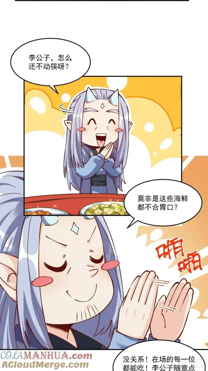 漫画《原来我是修仙大佬》277话第58张图