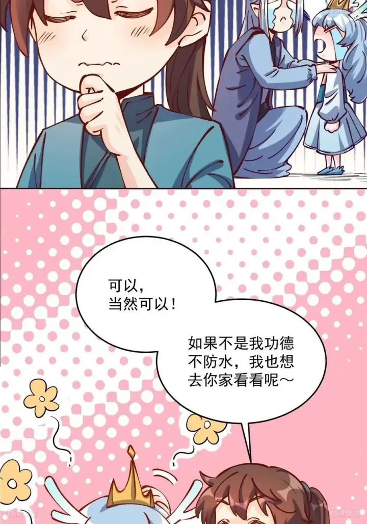 漫画《原来我是修仙大佬》277话第6张图