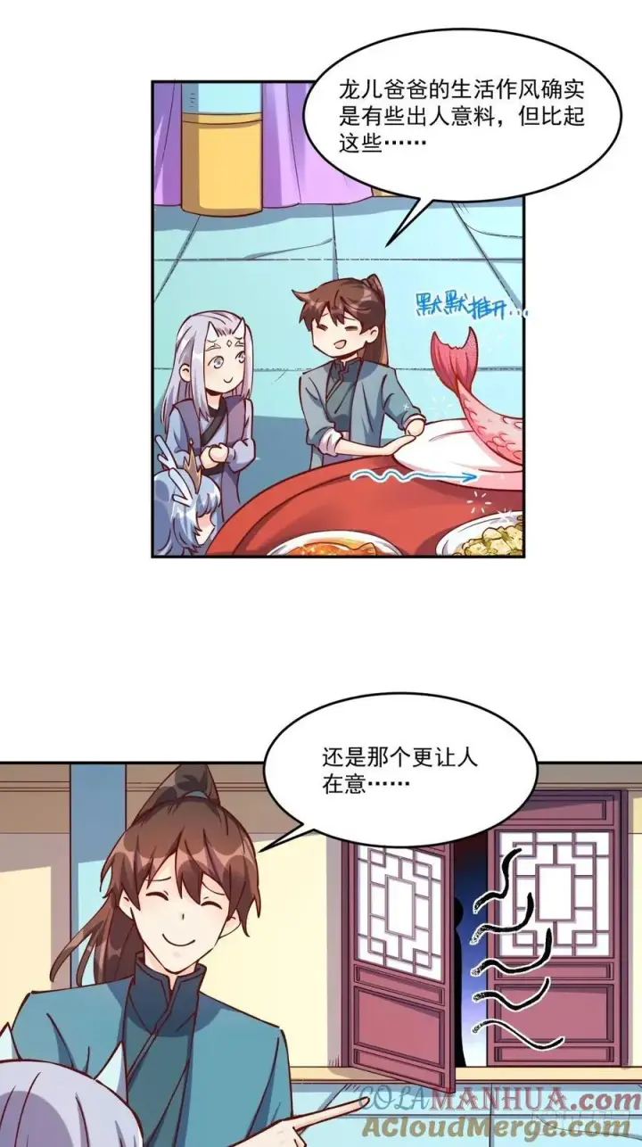 漫画《原来我是修仙大佬》277话第61张图