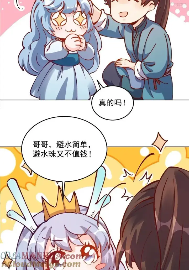漫画《原来我是修仙大佬》277话第7张图