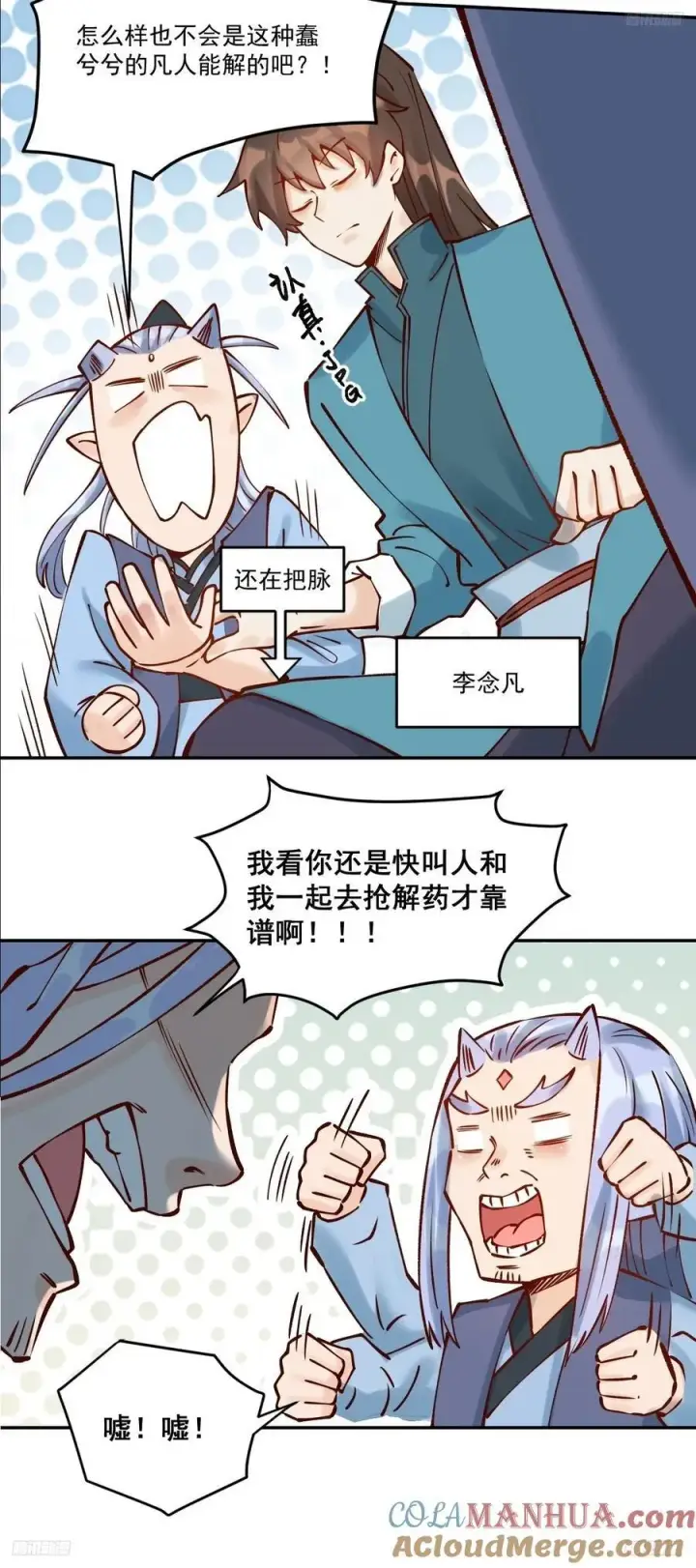 漫画《原来我是修仙大佬》278话第10张图