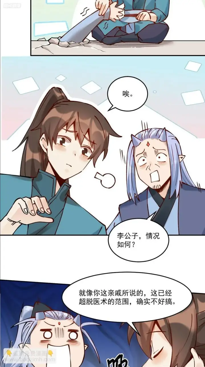 漫画《原来我是修仙大佬》278话第12张图