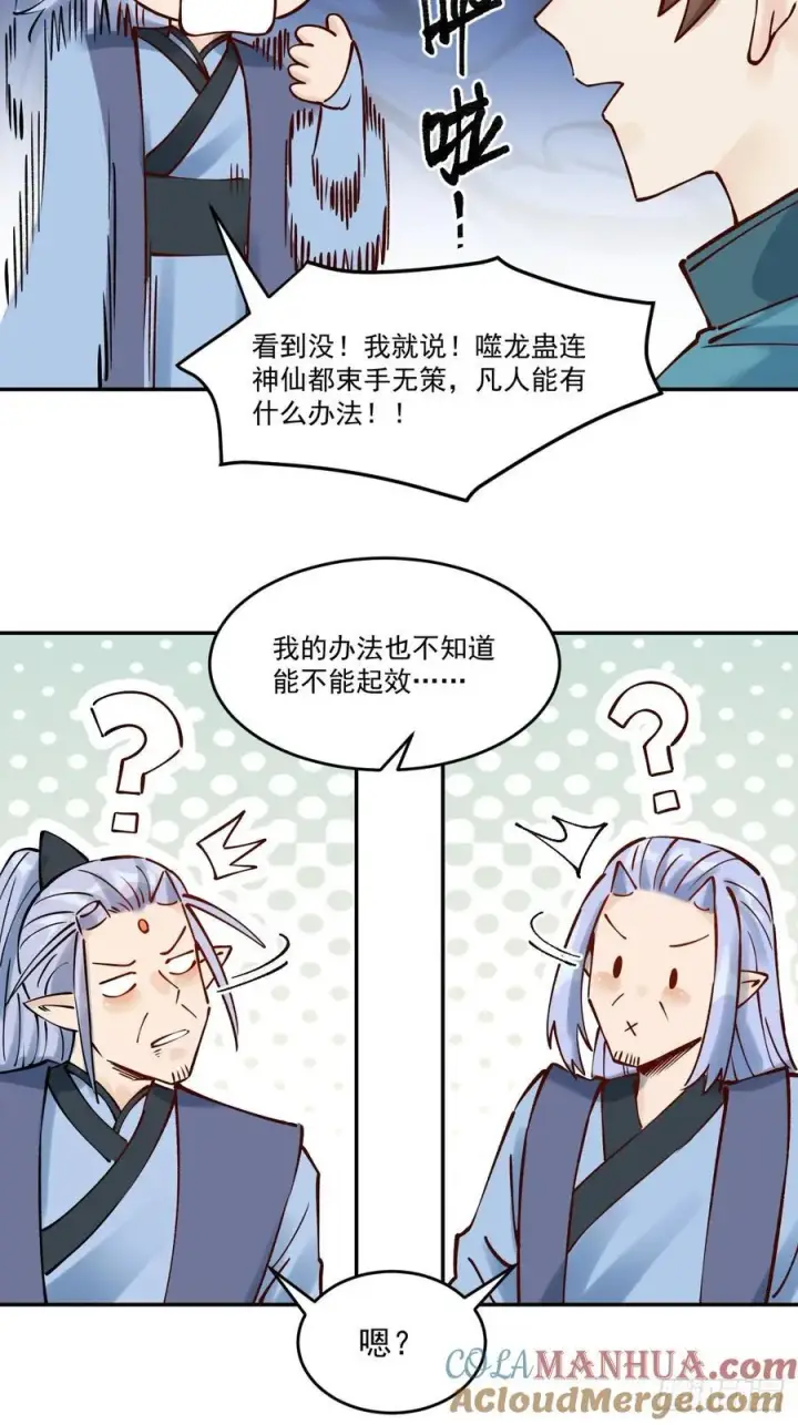 漫画《原来我是修仙大佬》278话第13张图