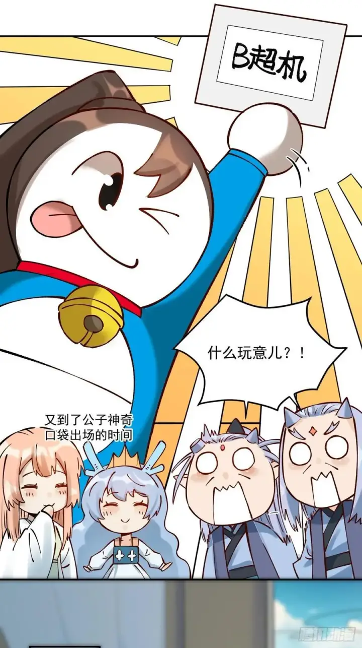 漫画《原来我是修仙大佬》278话第14张图