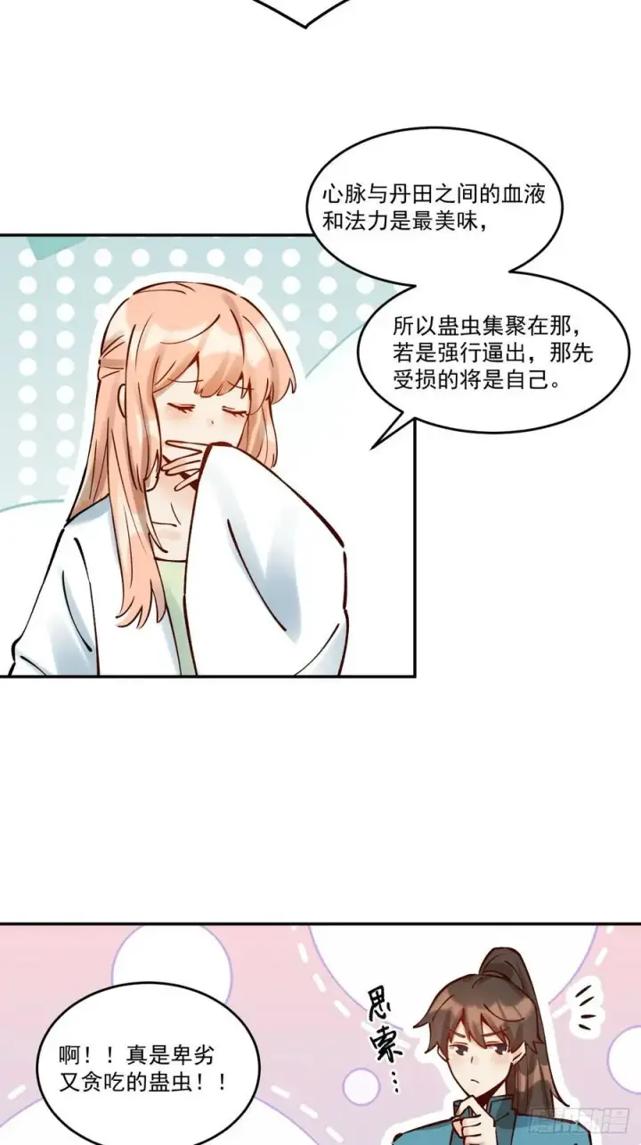 漫画《原来我是修仙大佬》278话第18张图