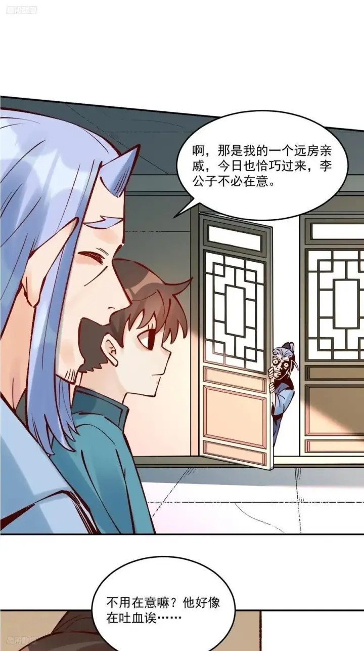 漫画《原来我是修仙大佬》278话第2张图
