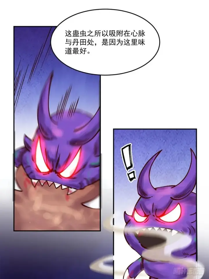漫画《原来我是修仙大佬》278话第21张图
