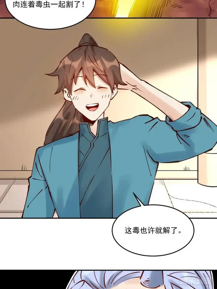 漫画《原来我是修仙大佬》278话第26张图