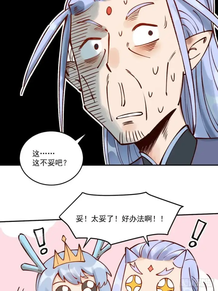 漫画《原来我是修仙大佬》278话第27张图