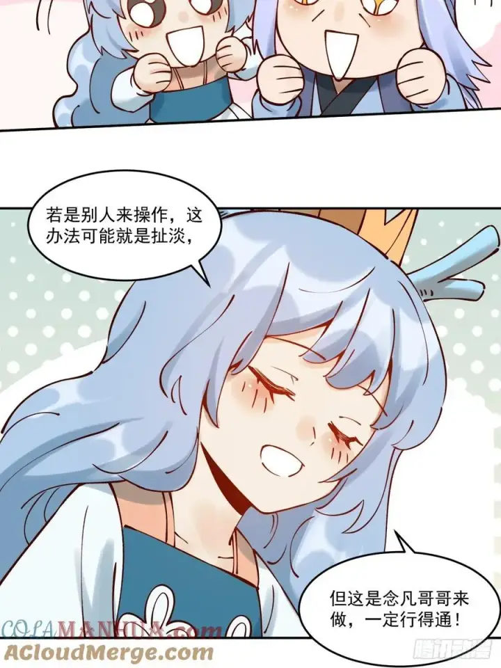 漫画《原来我是修仙大佬》278话第28张图