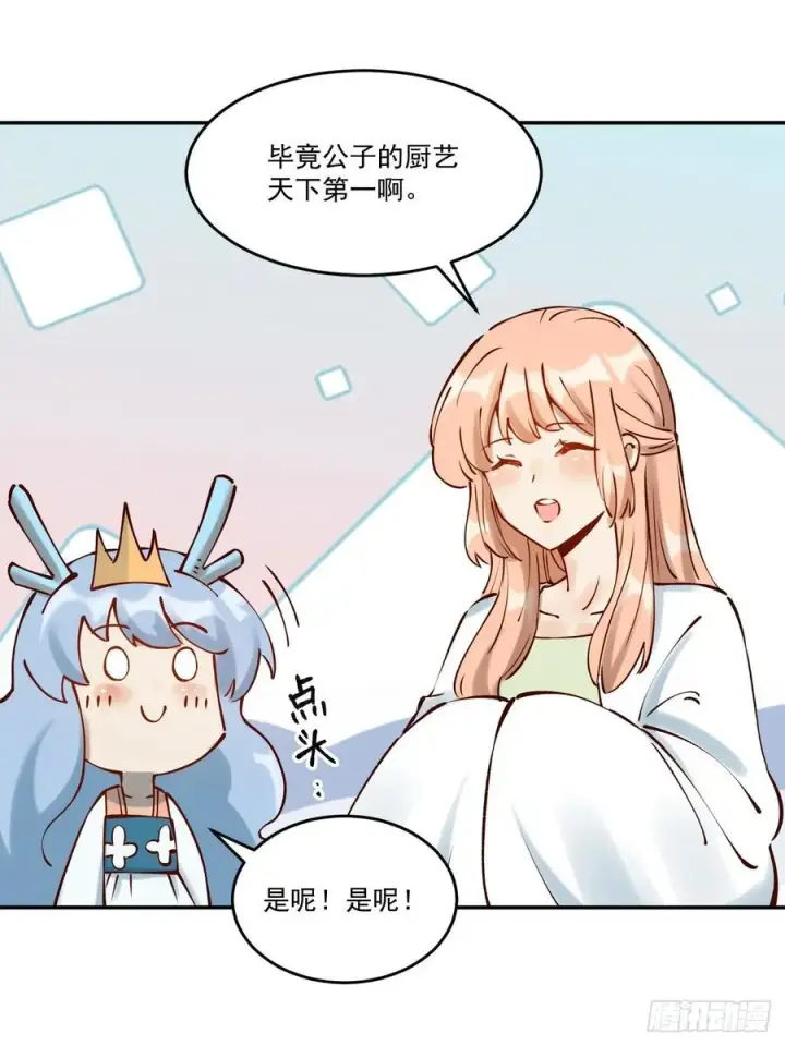 漫画《原来我是修仙大佬》278话第29张图