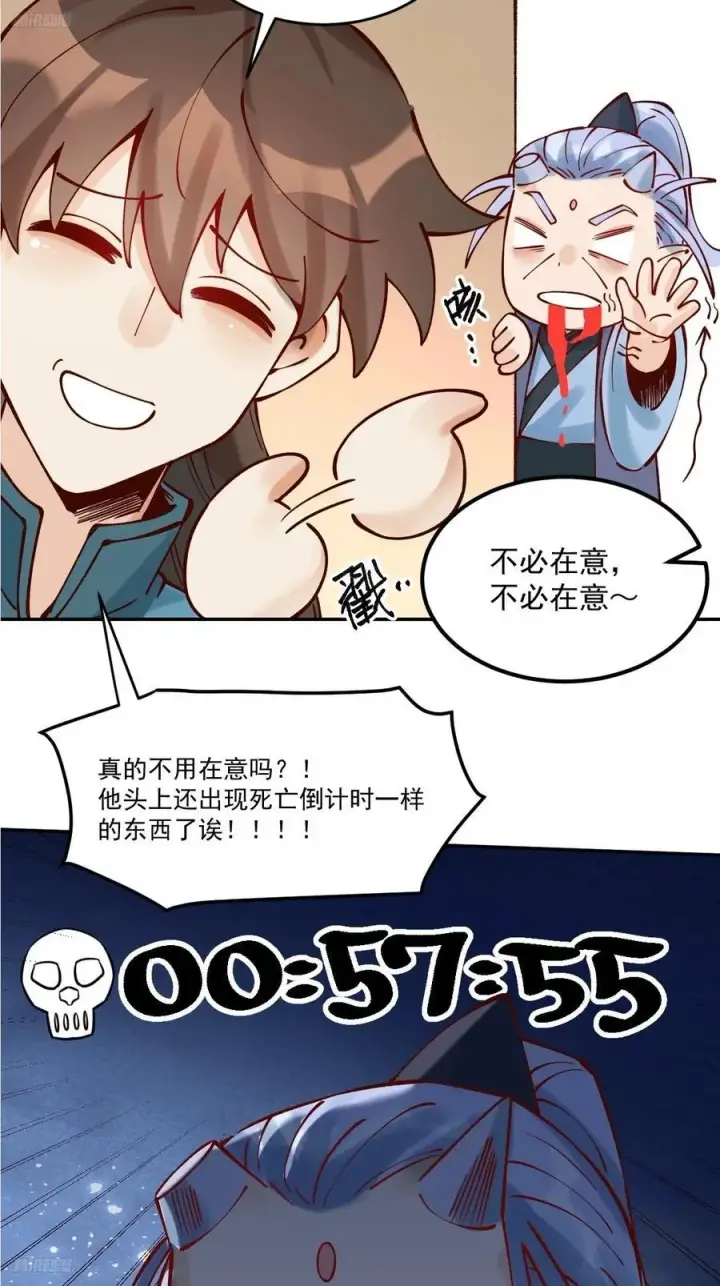漫画《原来我是修仙大佬》278话第3张图