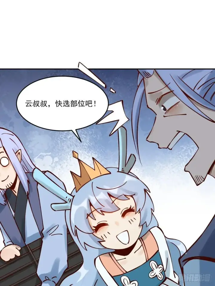 漫画《原来我是修仙大佬》278话第30张图