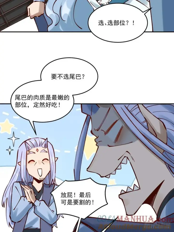 漫画《原来我是修仙大佬》278话第31张图