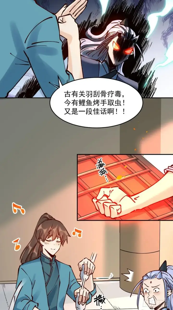 漫画《原来我是修仙大佬》278话第36张图