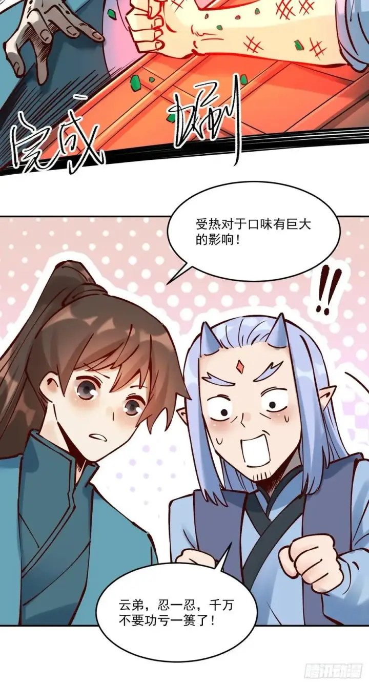 漫画《原来我是修仙大佬》278话第39张图