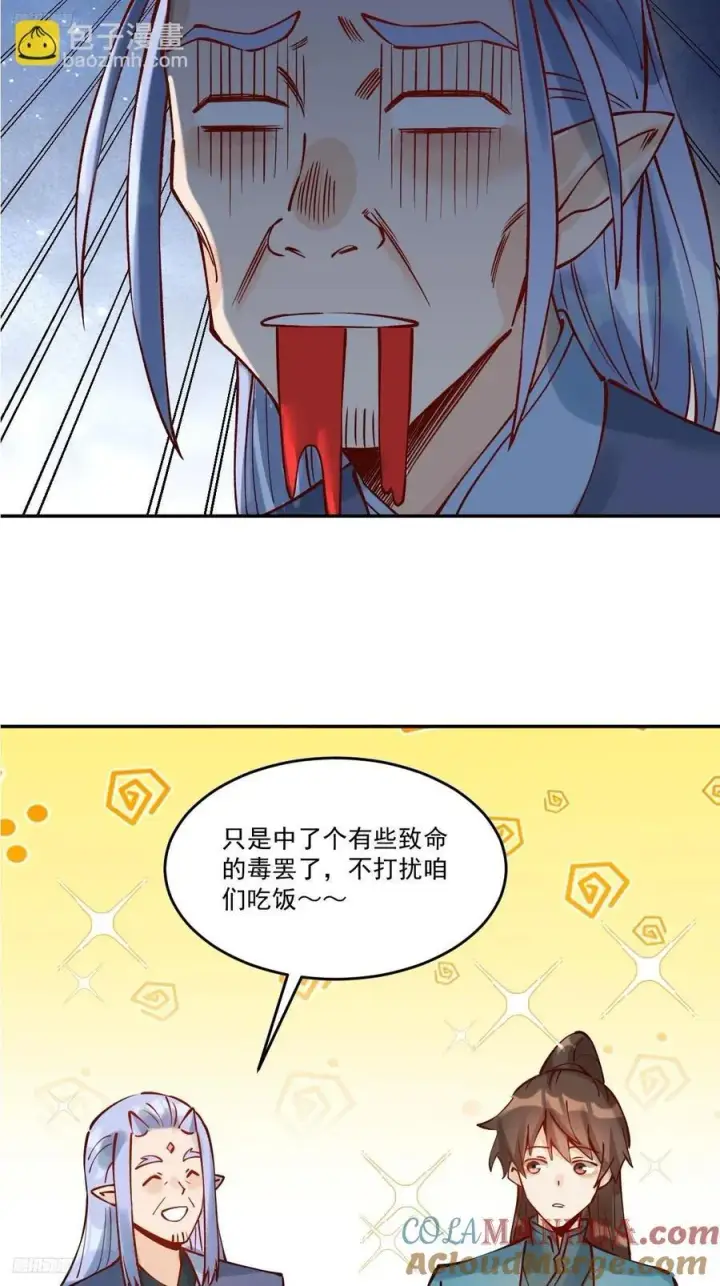 漫画《原来我是修仙大佬》278话第4张图