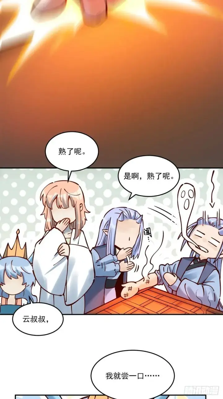 漫画《原来我是修仙大佬》278话第42张图