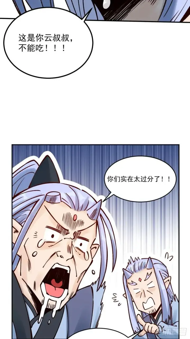 漫画《原来我是修仙大佬》278话第45张图