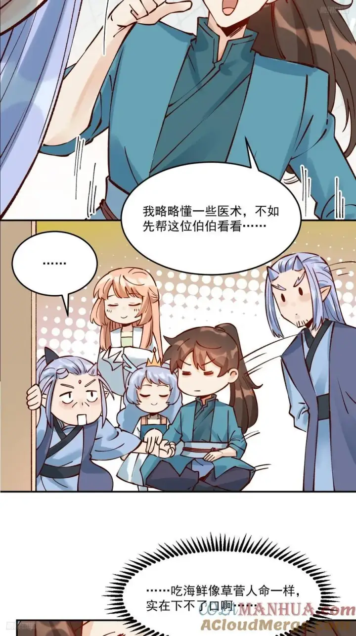 漫画《原来我是修仙大佬》278话第7张图